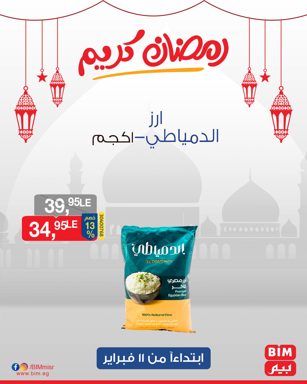 bim offers from 11feb to 13feb 2025 عروض بيم من 11 فبراير حتى 13 فبراير 2025 صفحة رقم 21